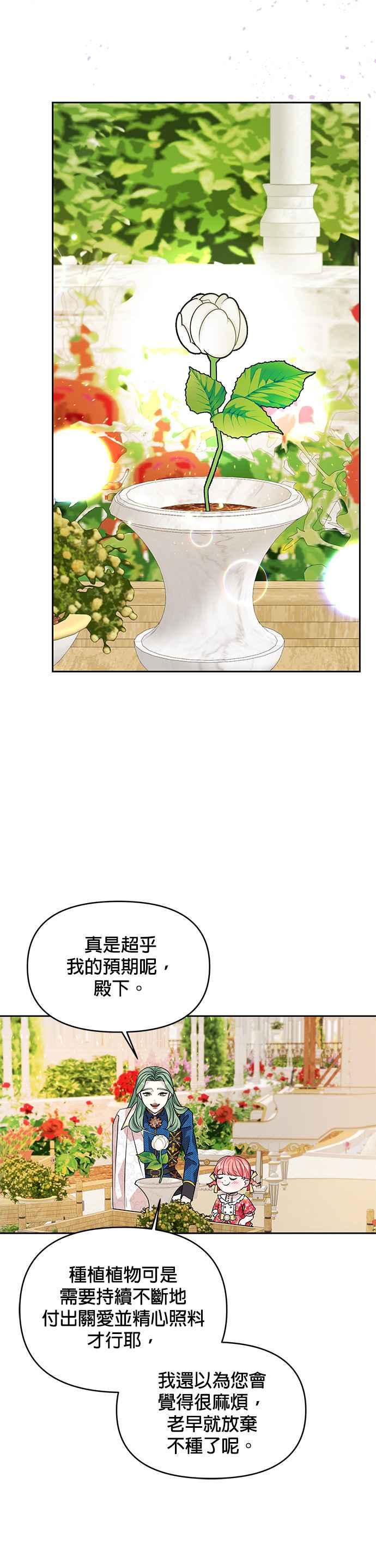 🍹皇女重生记 第39话 第28页