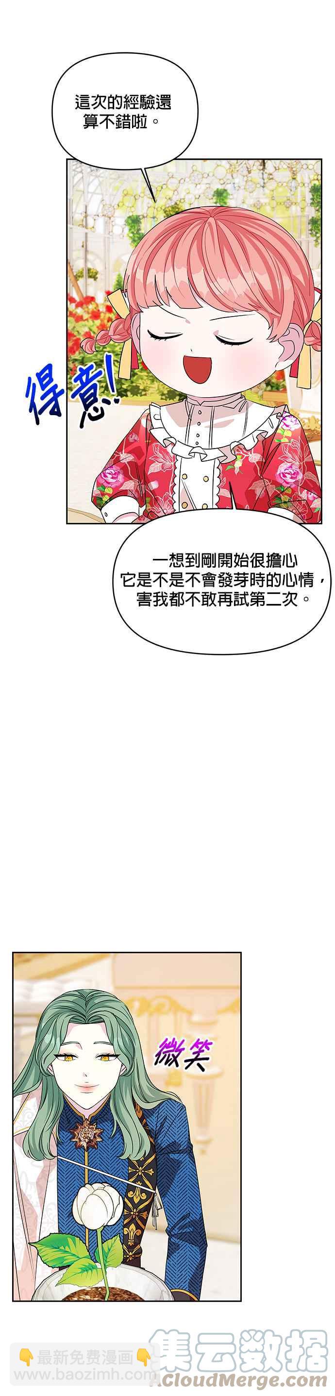 🍹皇女重生记 第39话 第29页
