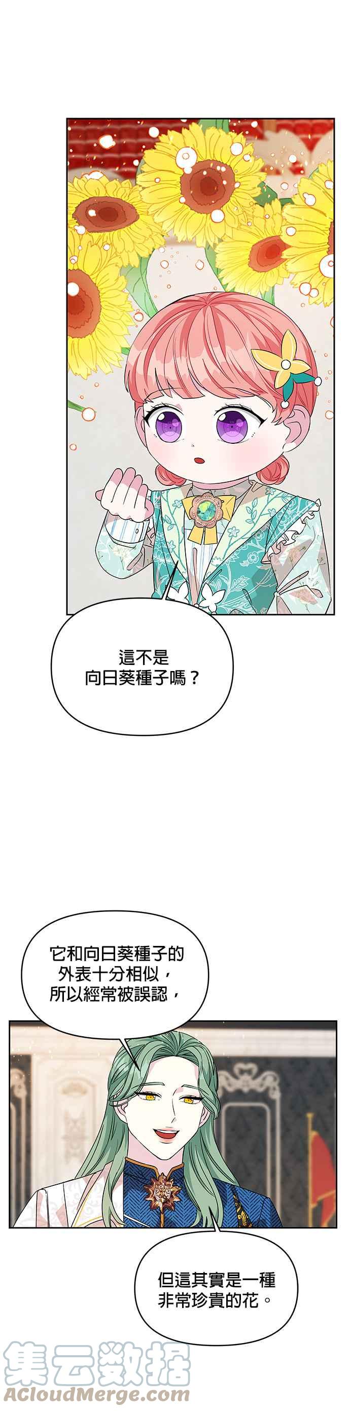 🍹皇女重生记 第39话 第3页