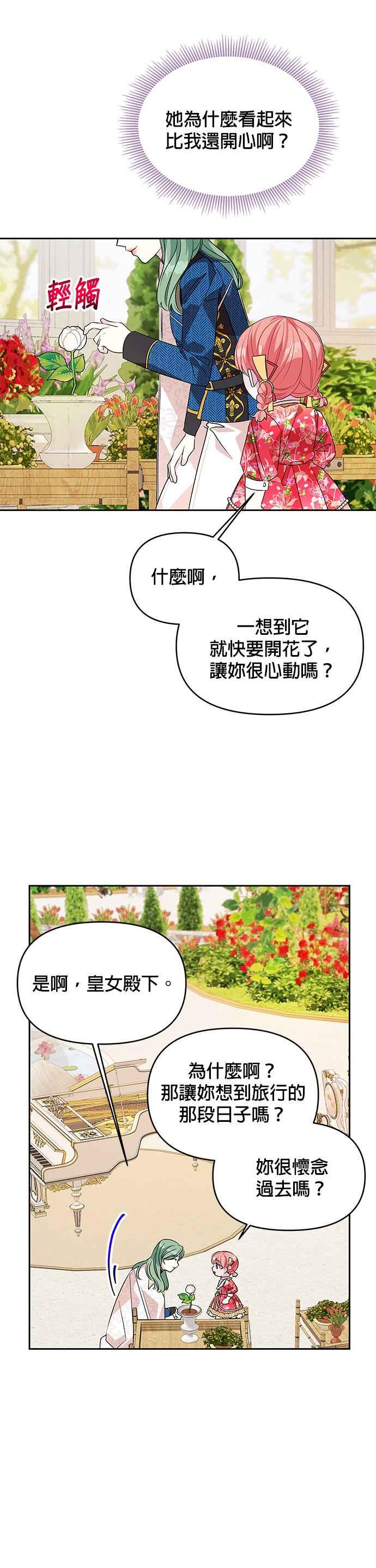 🍹皇女重生记 第39话 第30页