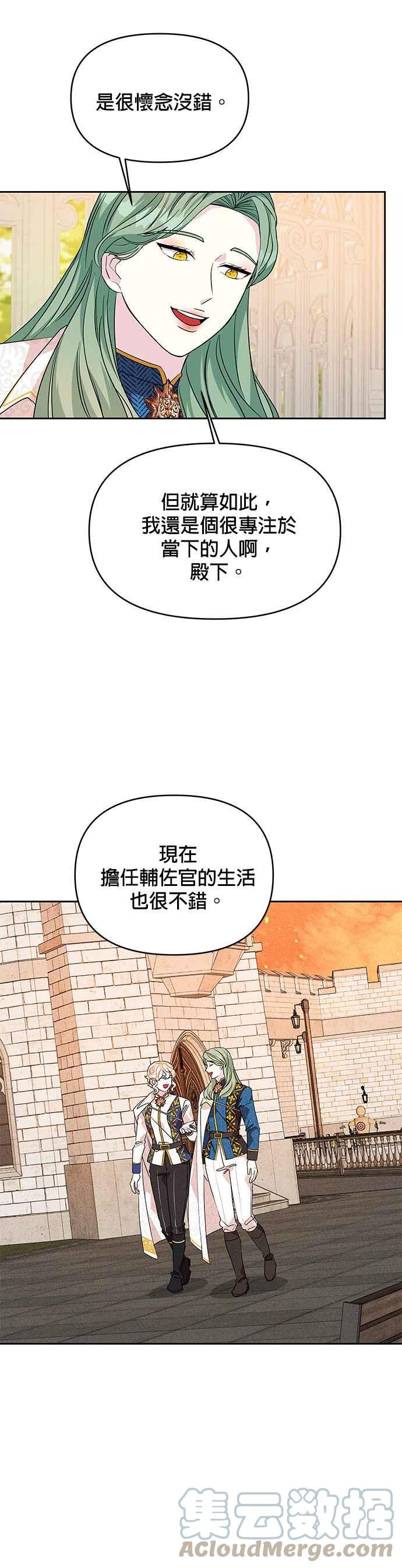 🍹皇女重生记 第39话 第31页