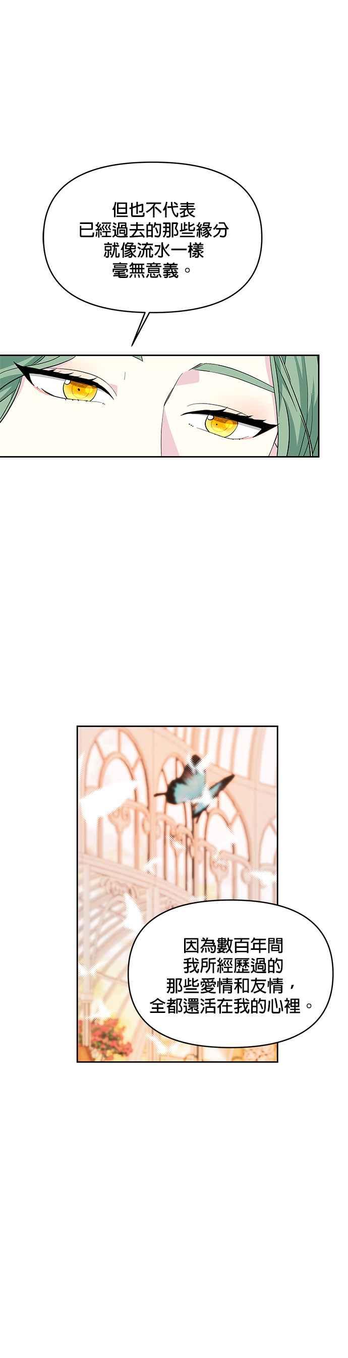 🍹皇女重生记 第39话 第32页
