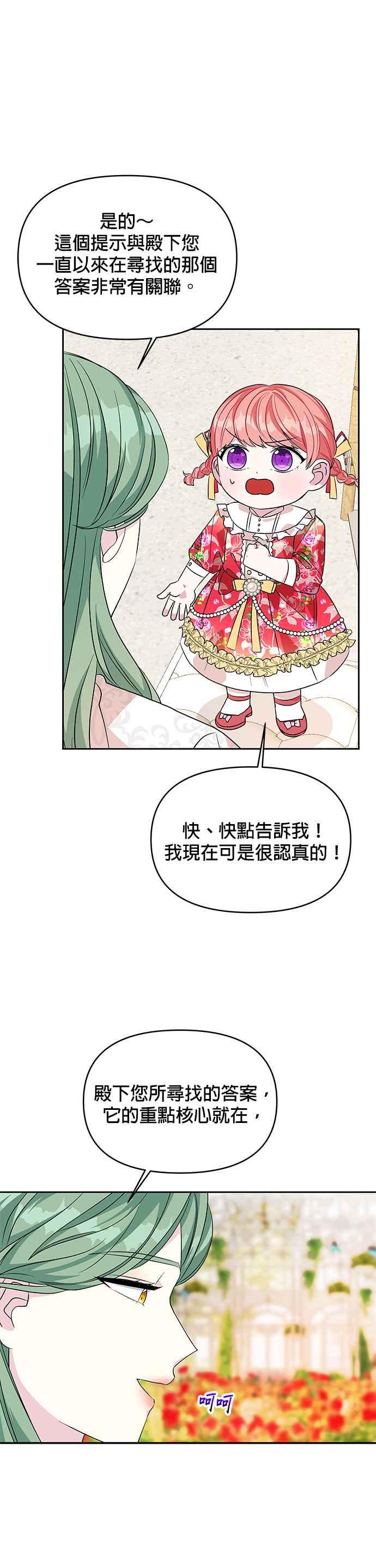 🍹皇女重生记 第39话 第34页