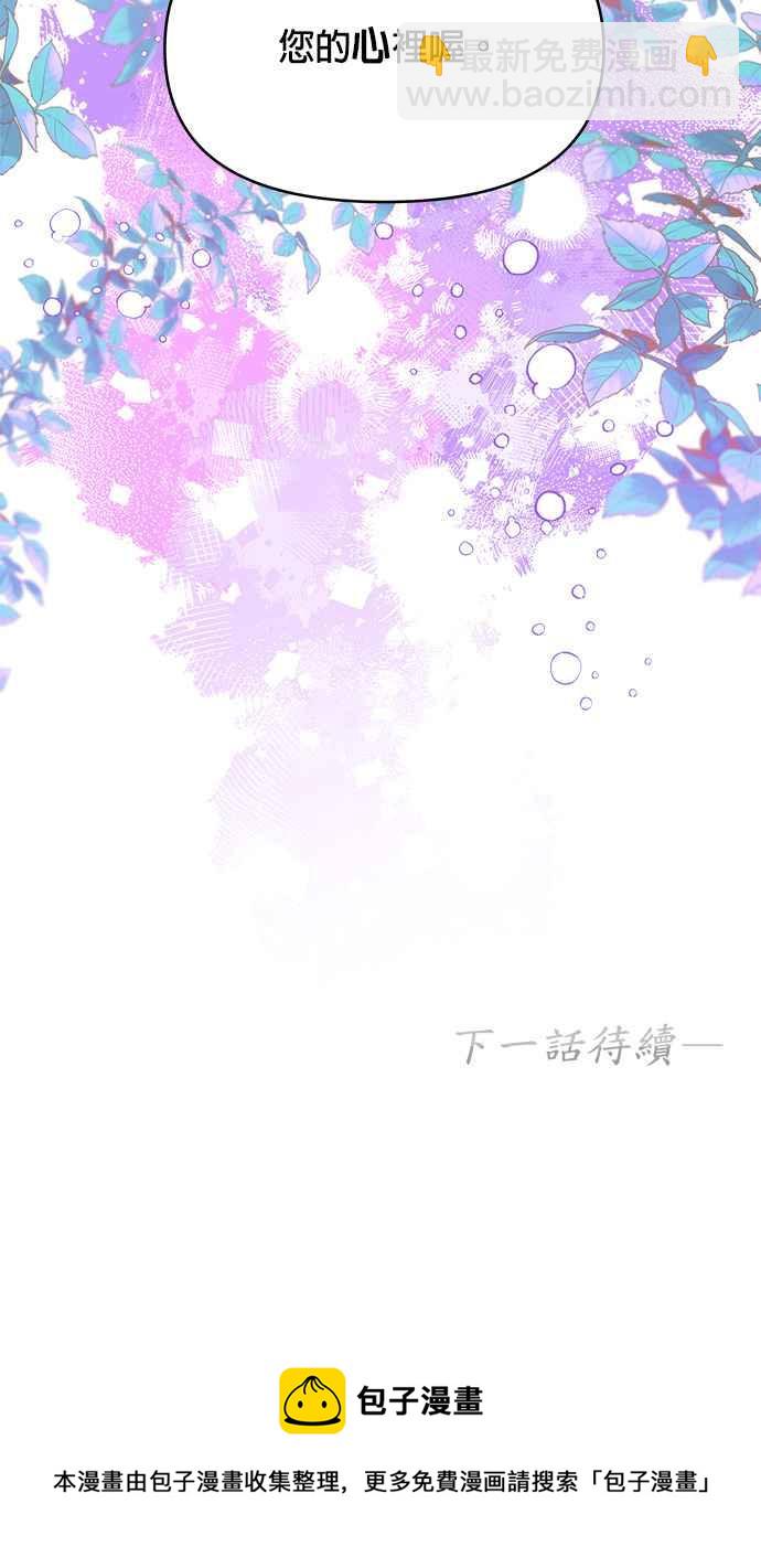 🍹皇女重生记 第39话 第36页