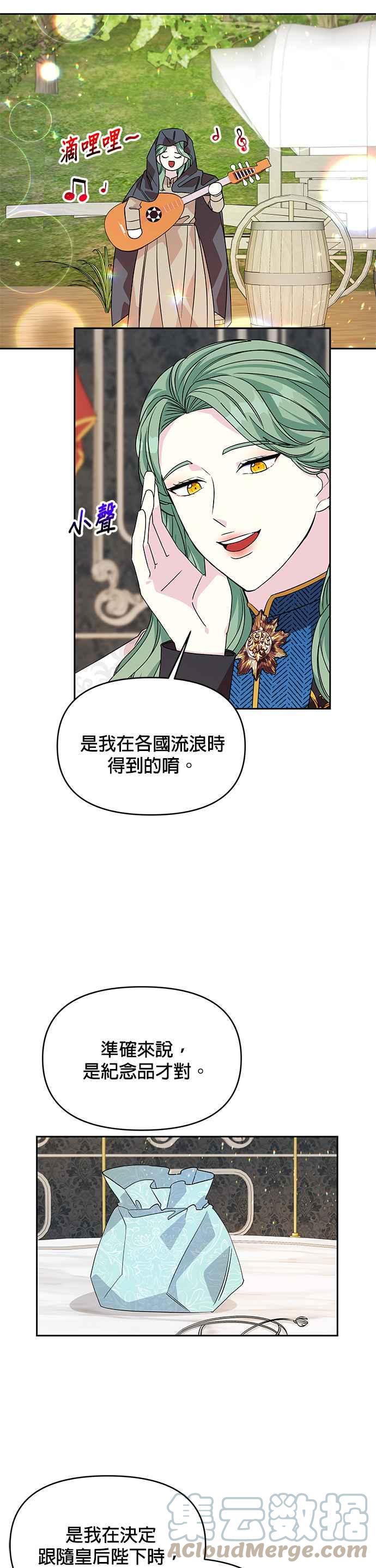 🍹皇女重生记 第39话 第5页