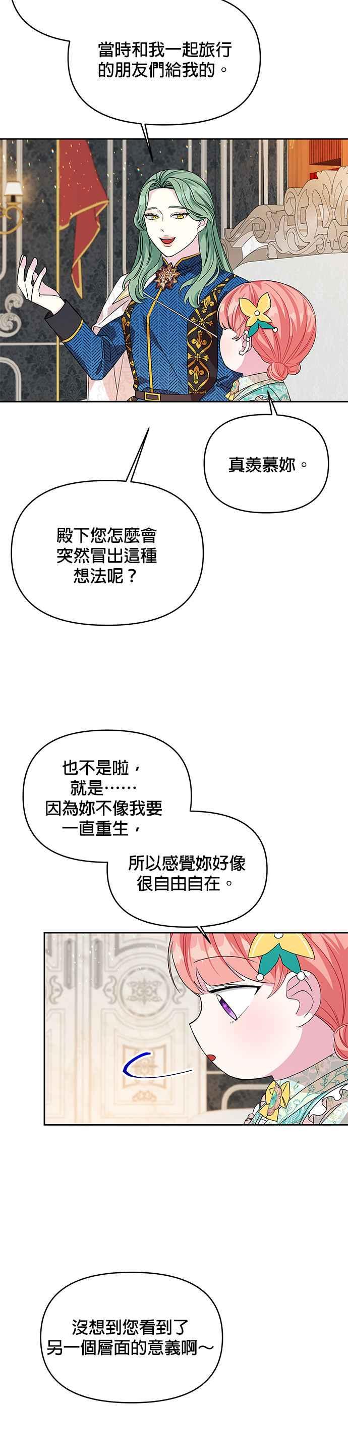 🍹皇女重生记 第39话 第6页