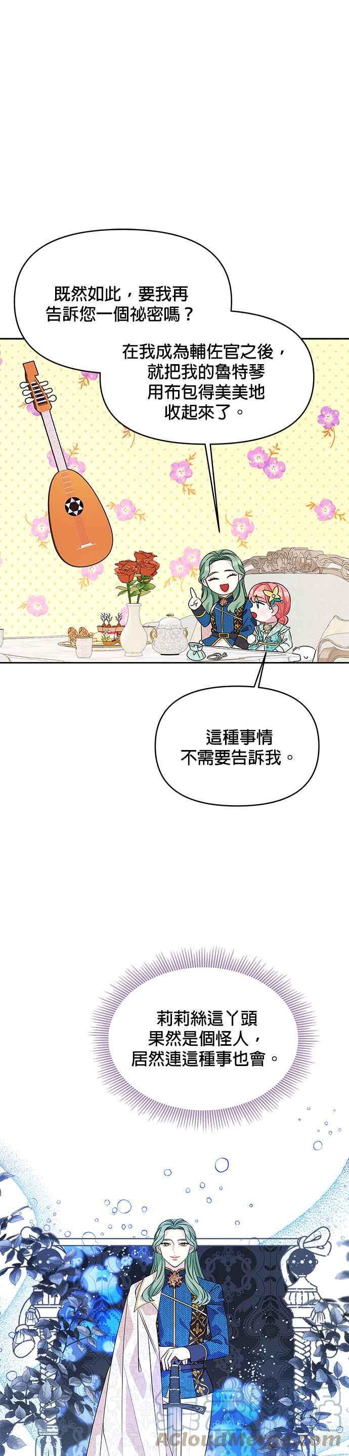 🍹皇女重生记 第39话 第7页