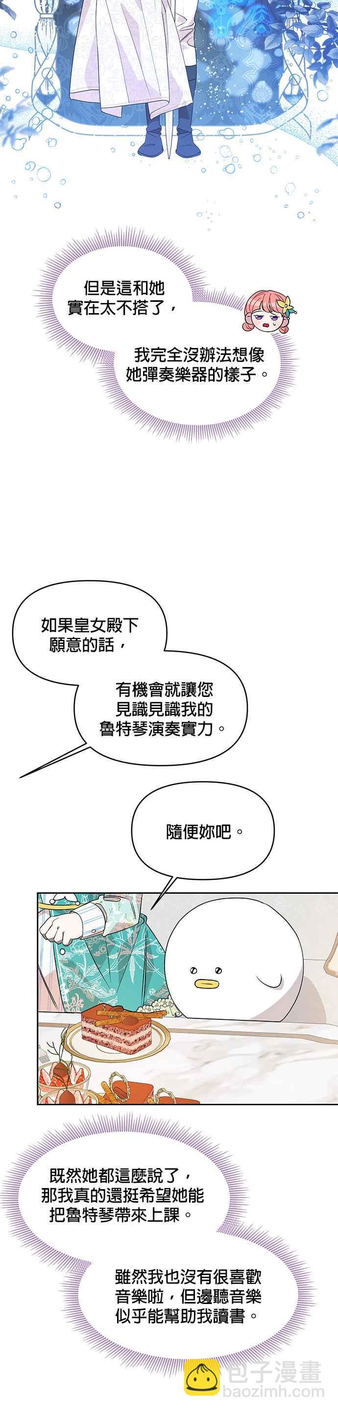 🍹皇女重生记 第39话 第8页