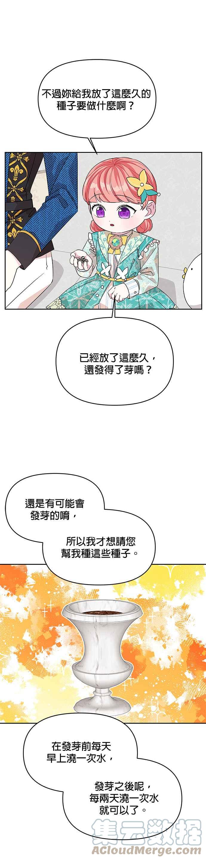 🍹皇女重生记 第39话 第9页