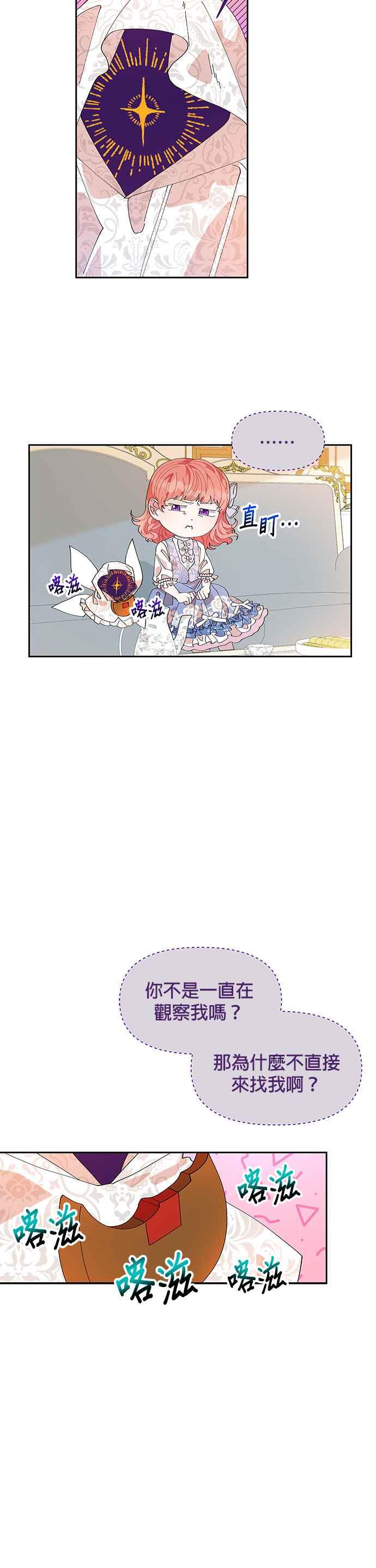 🍹皇女重生记 第5话 第10页