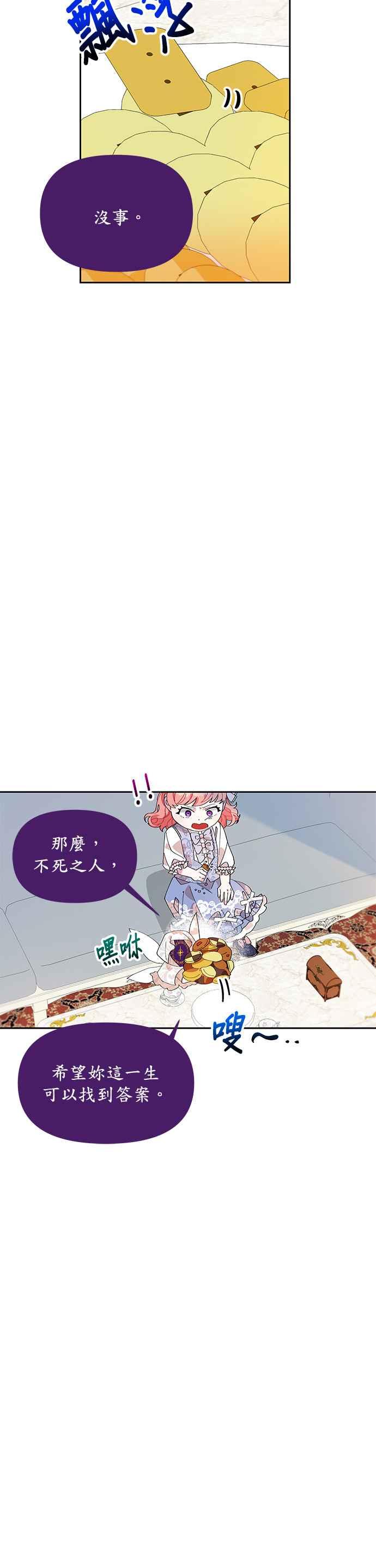 🍹皇女重生记 第5话 第16页
