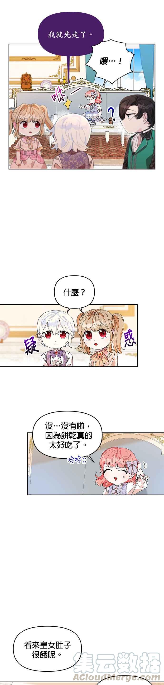 🍹皇女重生记 第5话 第17页