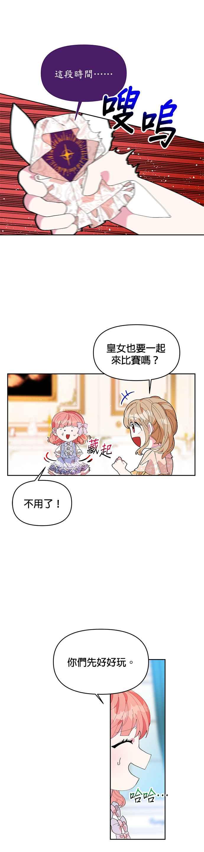 🍹皇女重生记 第5话 第2页