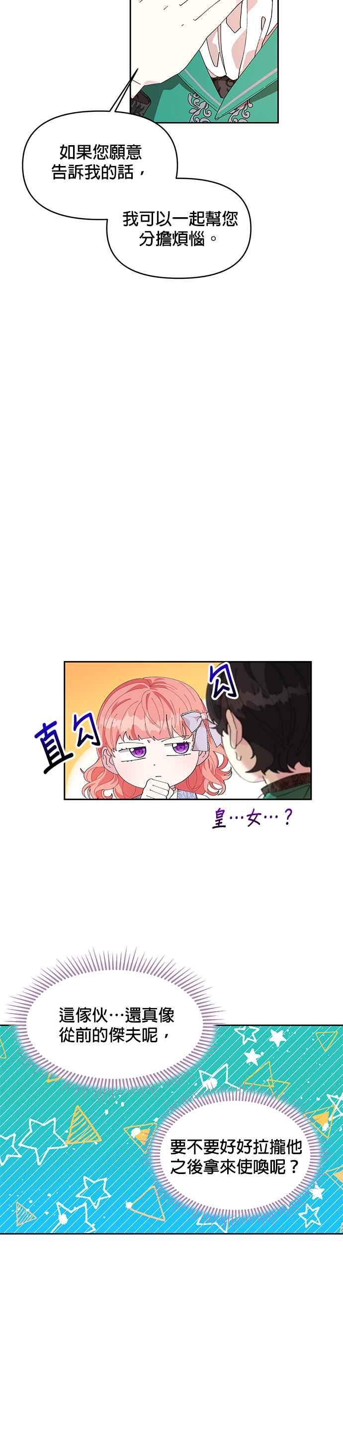 🍹皇女重生记 第5话 第20页
