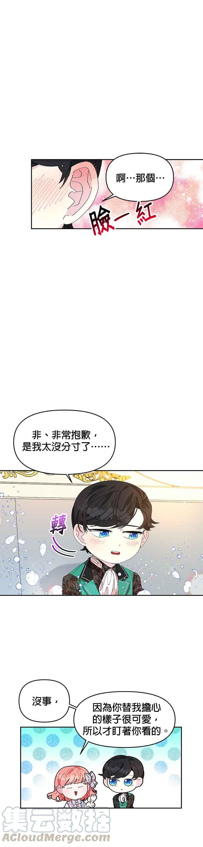 🍹皇女重生记 第5话 第21页