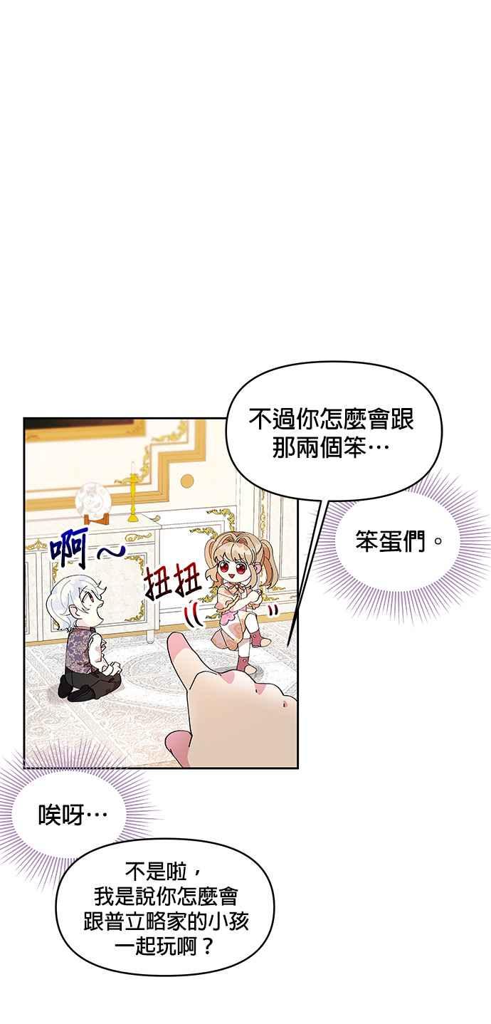 🍹皇女重生记 第5话 第22页