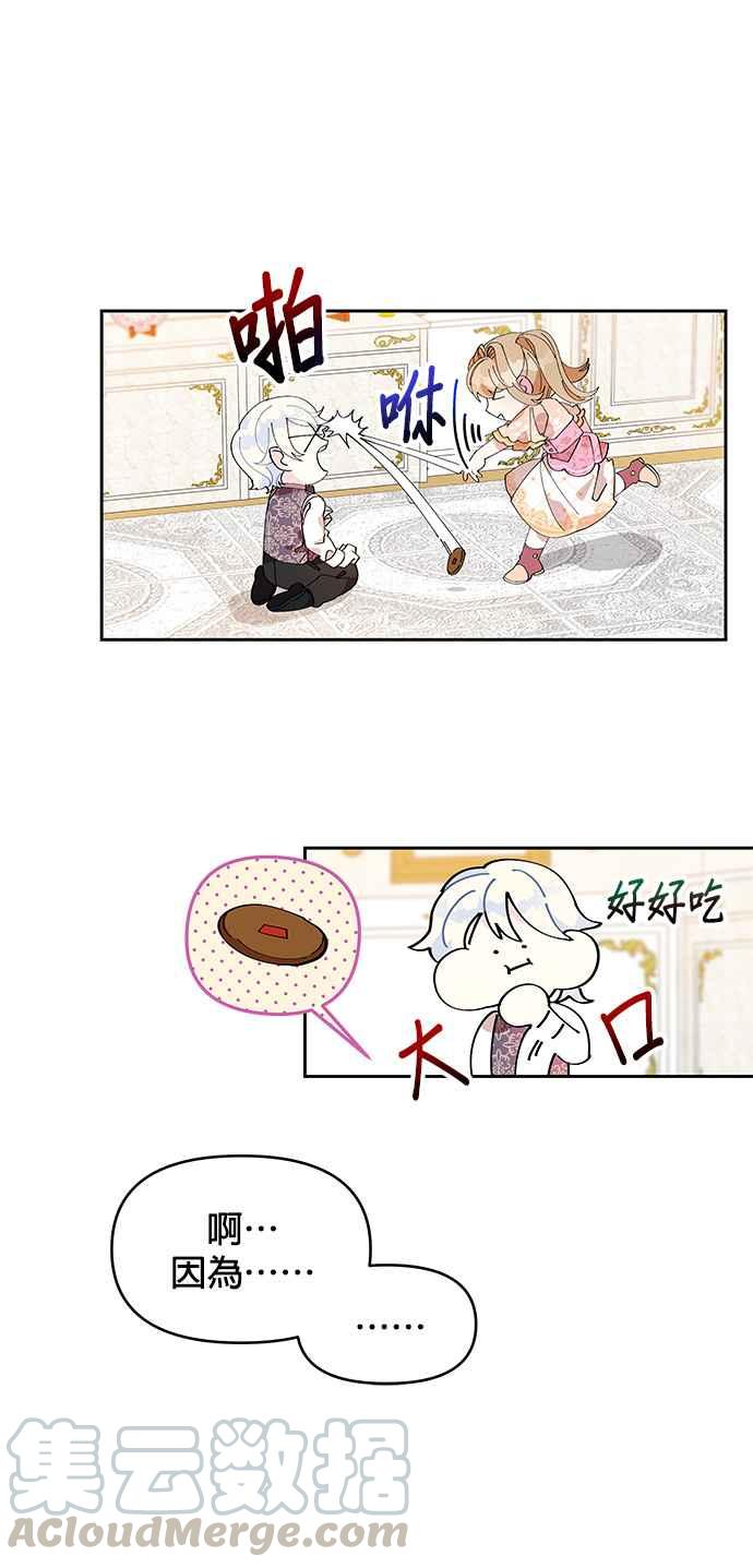 🍹皇女重生记 第5话 第23页