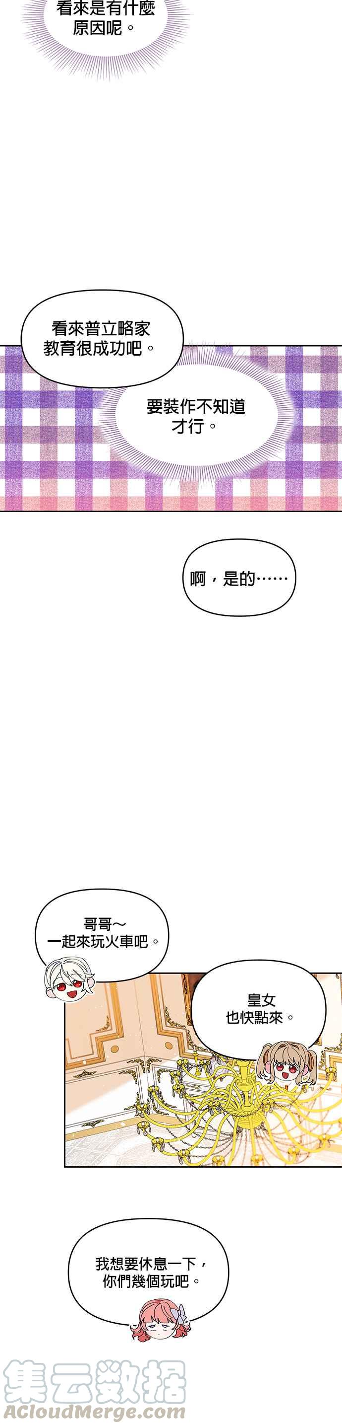 🍹皇女重生记 第5话 第25页