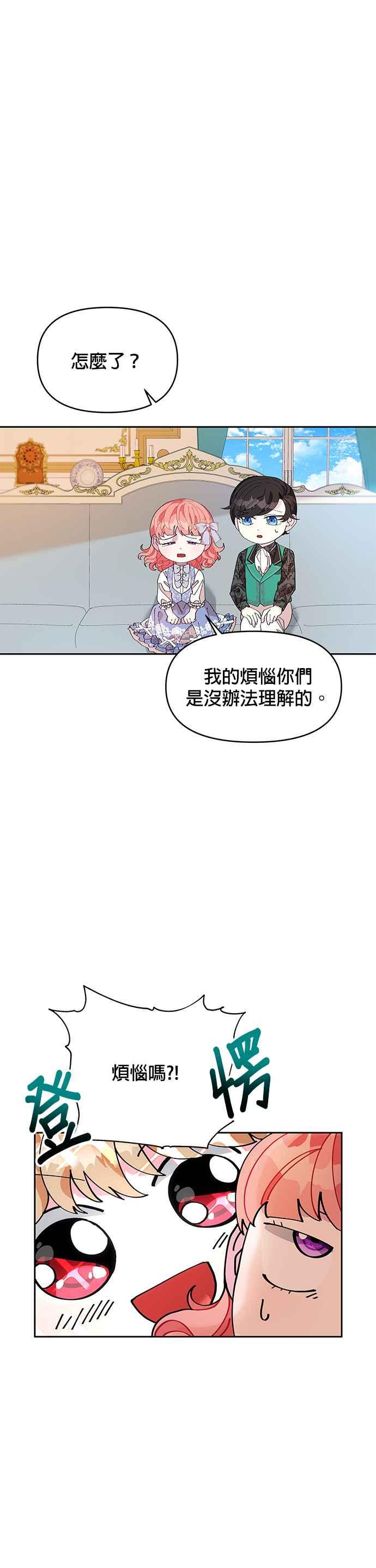 🍹皇女重生记 第5话 第26页