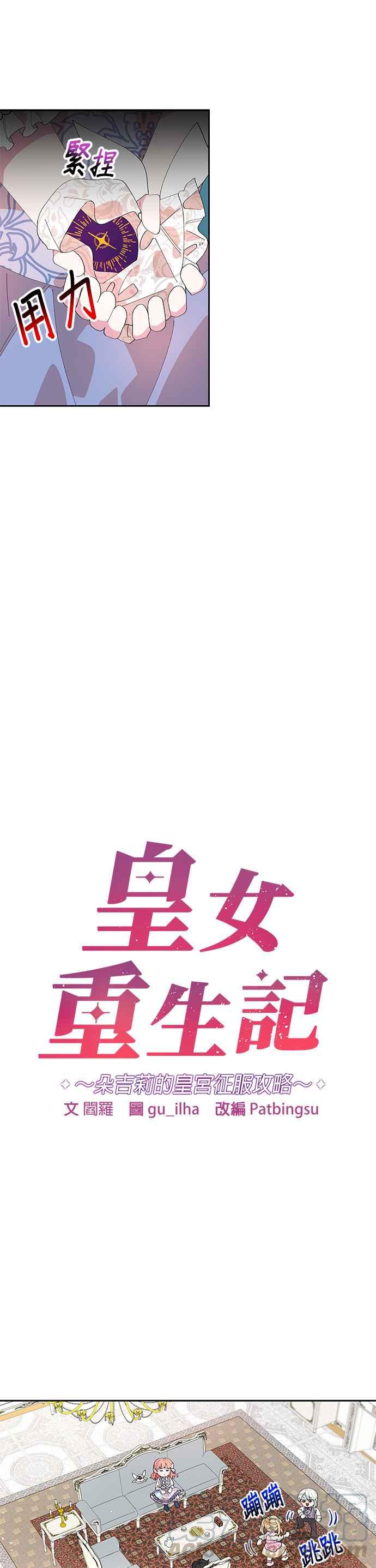 🍹皇女重生记 第5话 第3页