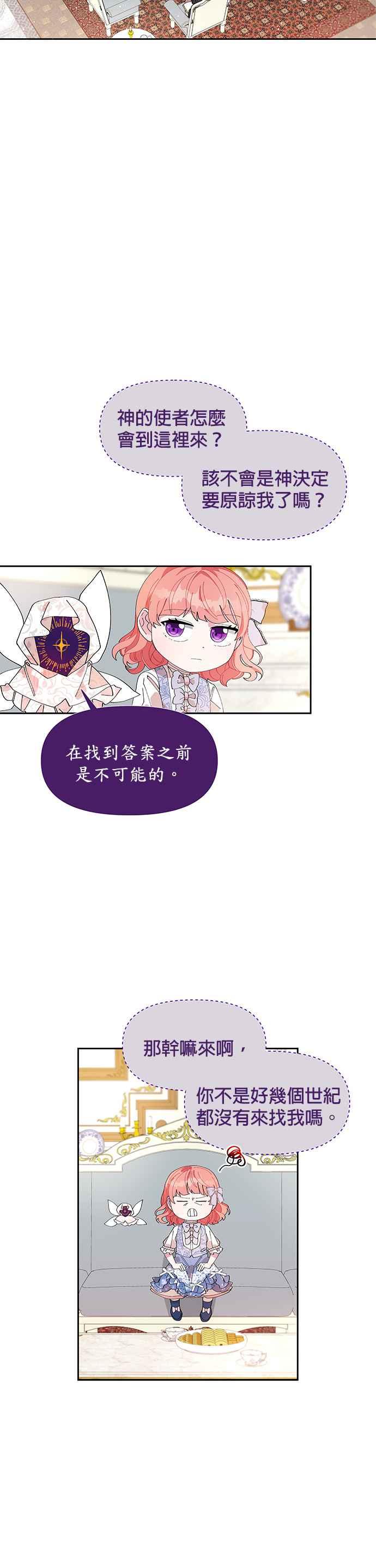 🍹皇女重生记 第5话 第4页