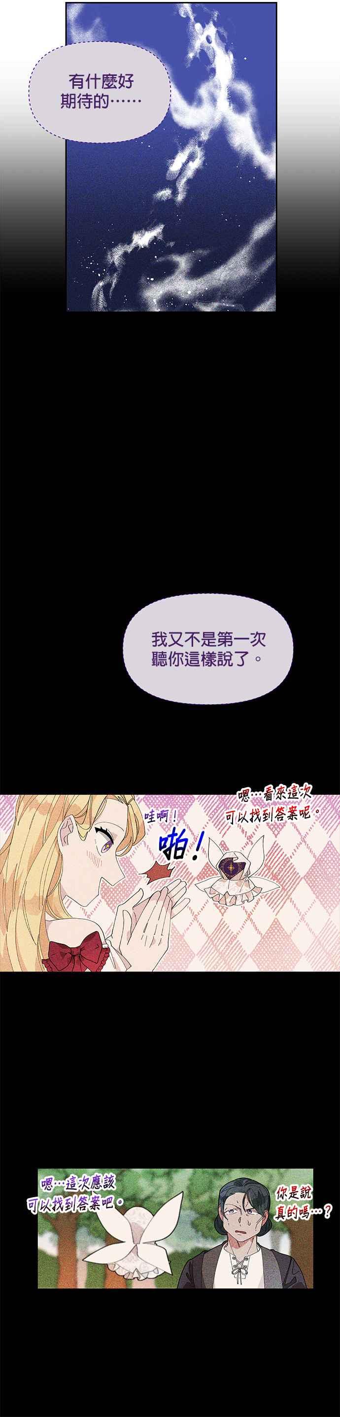 🍹皇女重生记 第5话 第8页