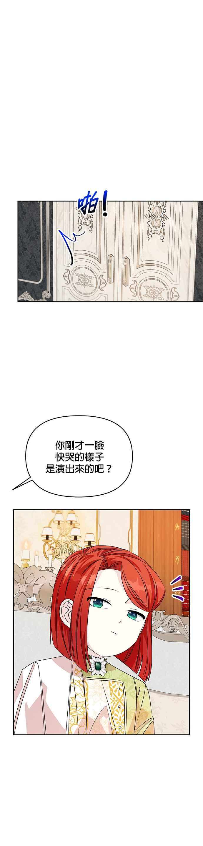 🍹皇女重生记 第41话 第10页