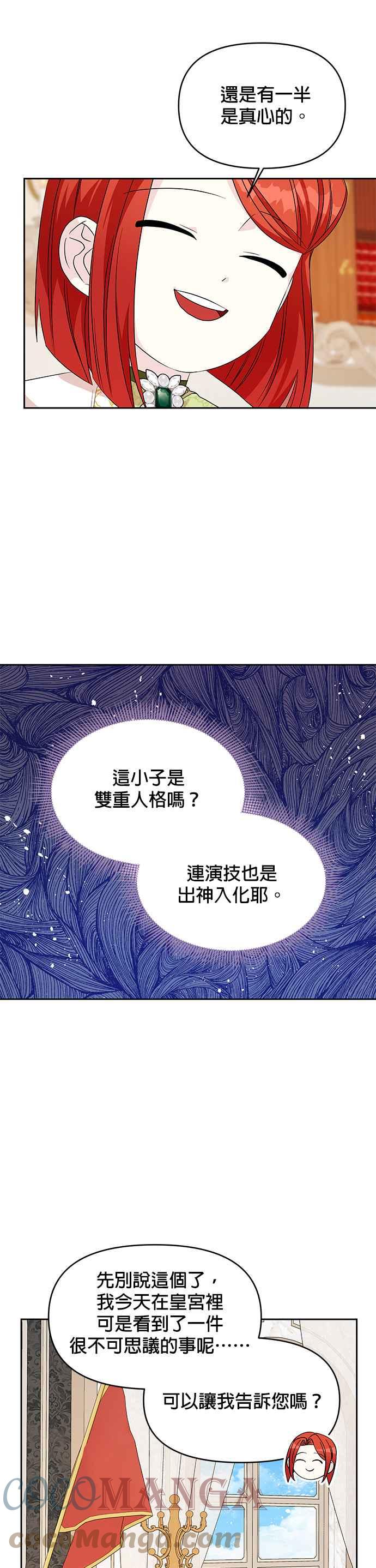 🍹皇女重生记 第41话 第11页