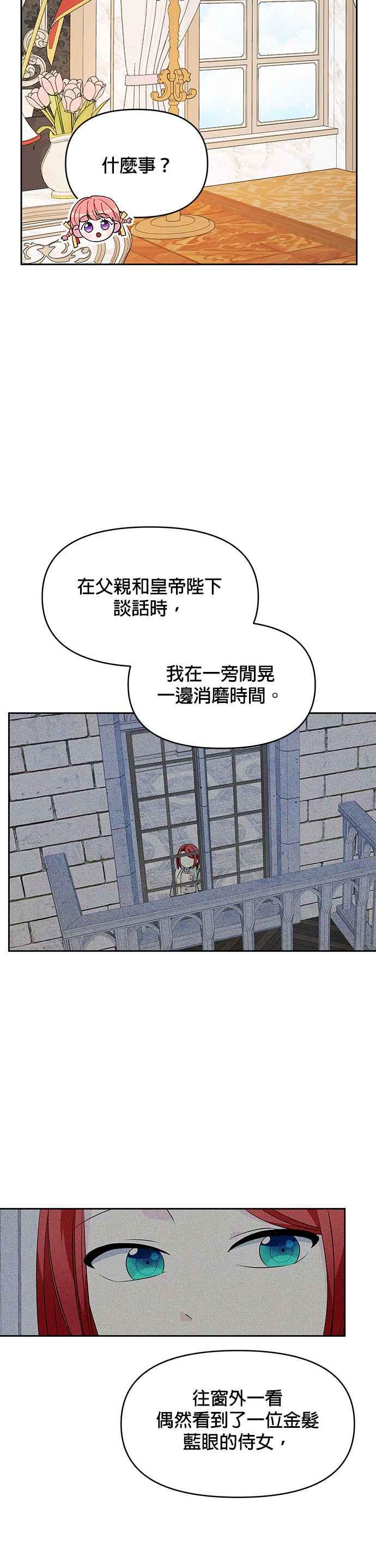 🍹皇女重生记 第41话 第12页