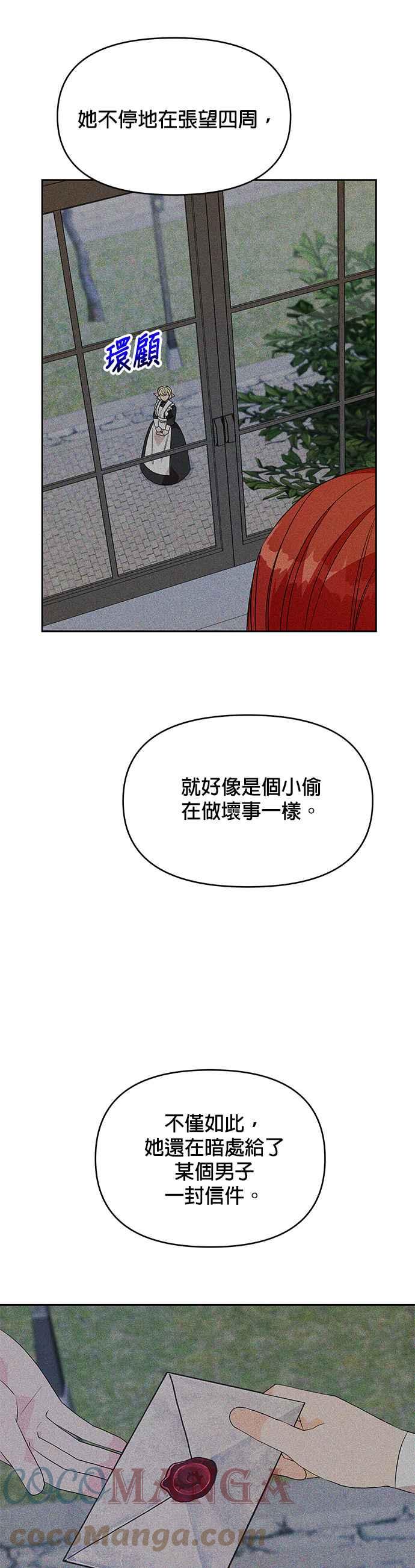 🍹皇女重生记 第41话 第13页