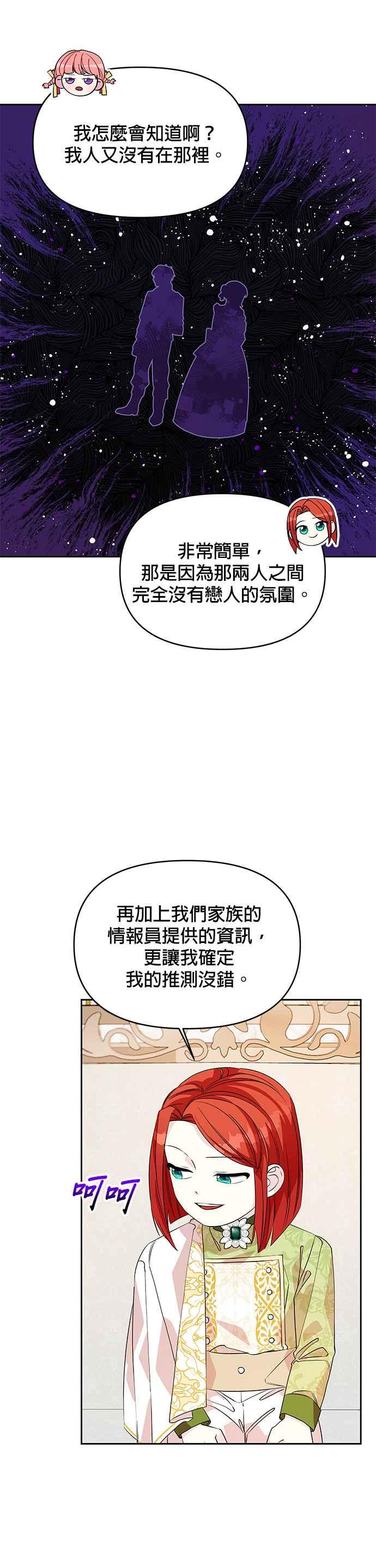 🍹皇女重生记 第41话 第16页