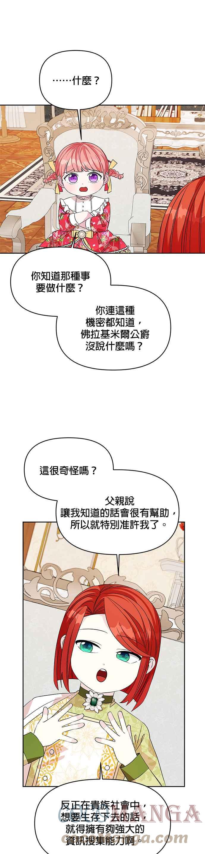 🍹皇女重生记 第41话 第17页