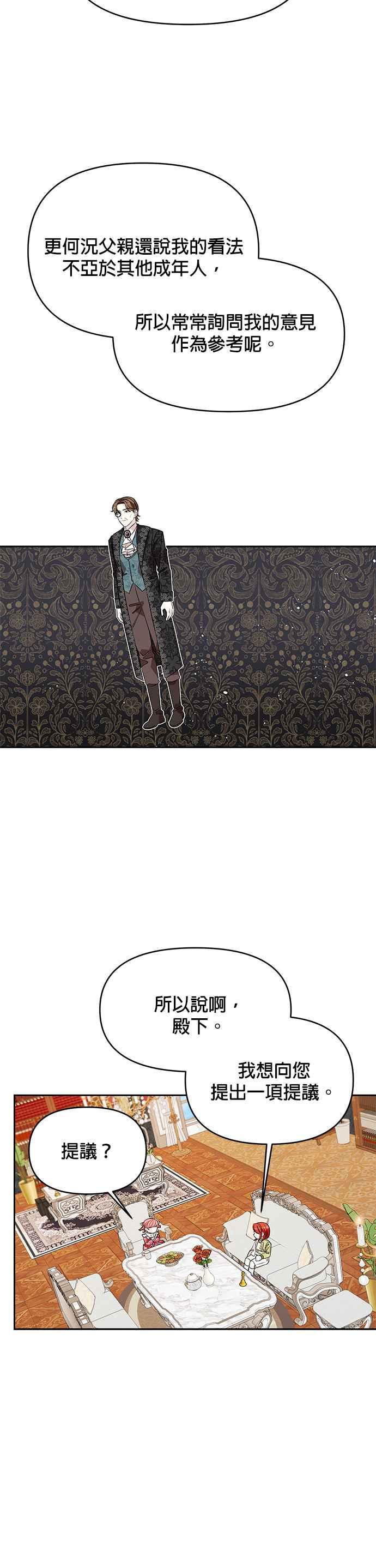 🍹皇女重生记 第41话 第18页