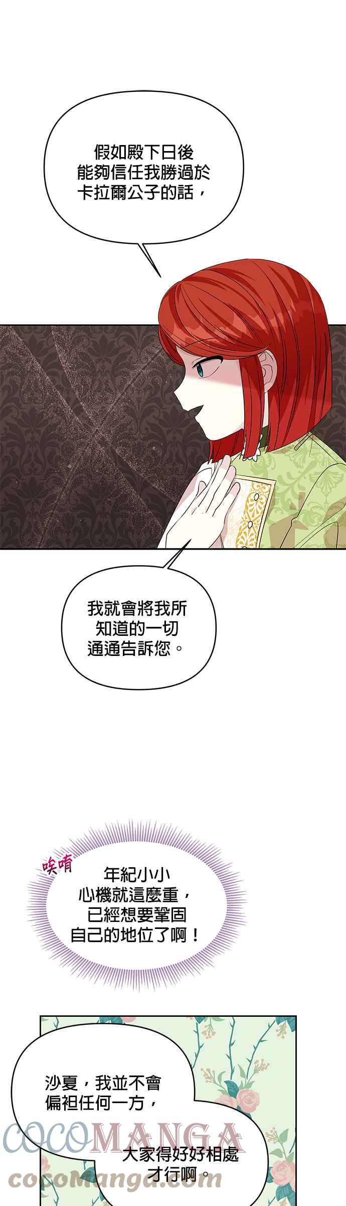 🍹皇女重生记 第41话 第19页