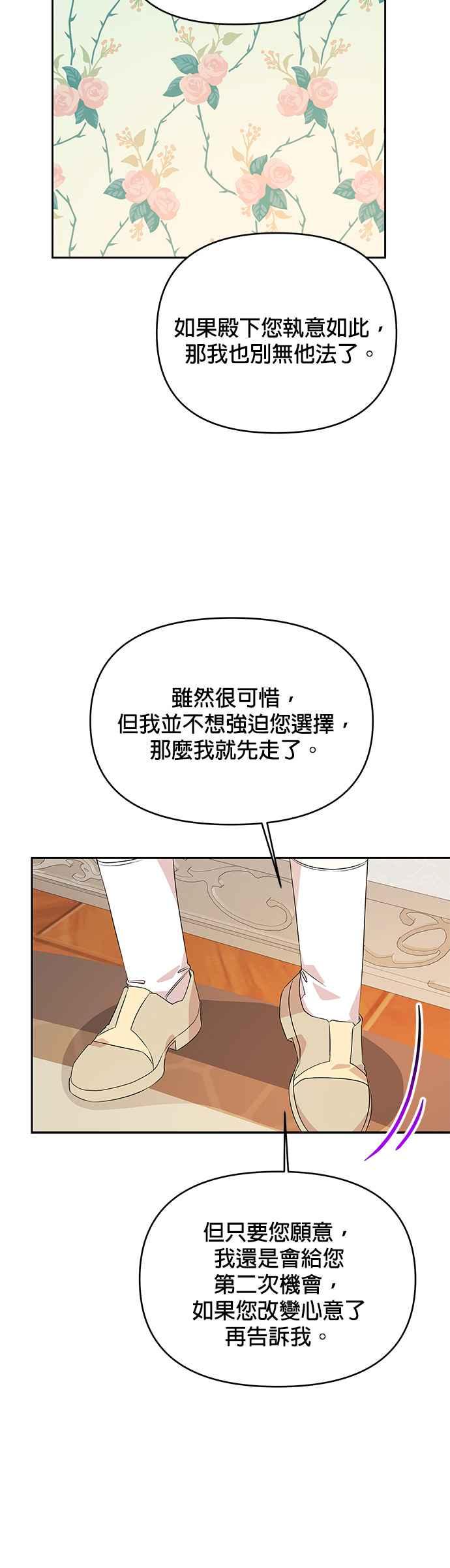 🍹皇女重生记 第41话 第20页