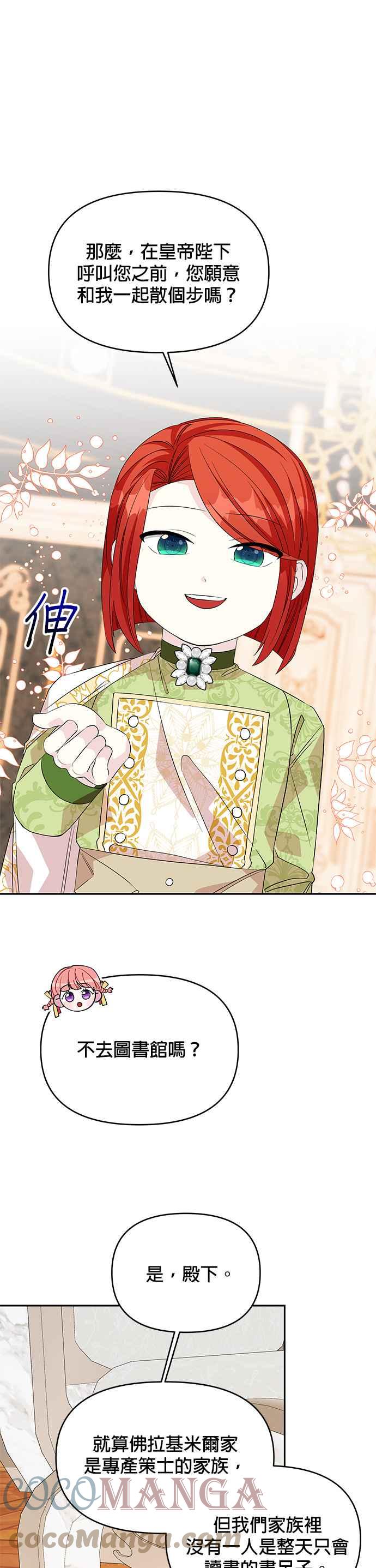 🍹皇女重生记 第41话 第21页