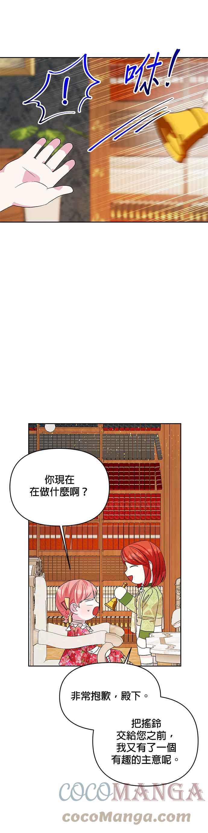 🍹皇女重生记 第41话 第23页