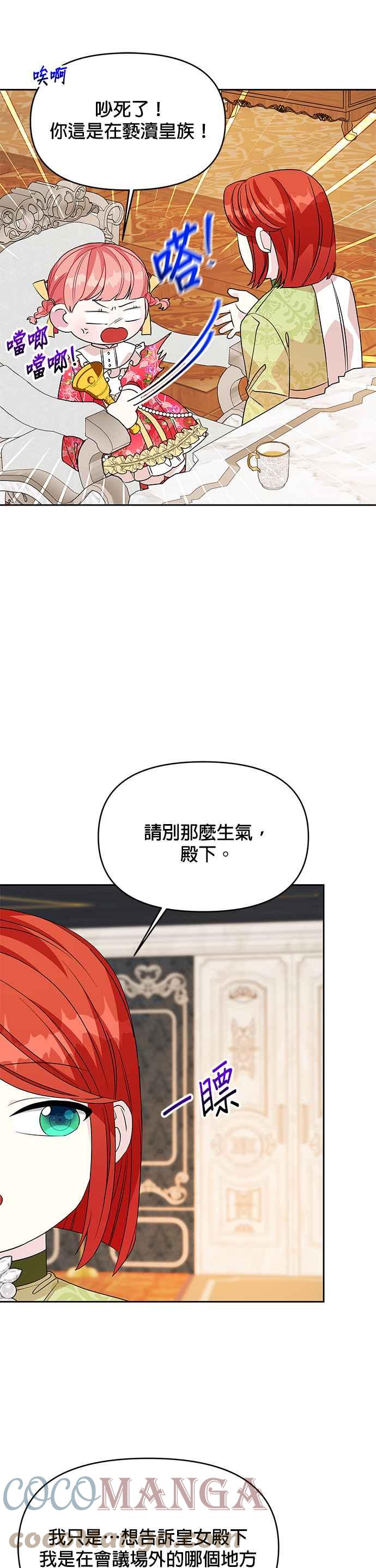 🍹皇女重生记 第41话 第25页