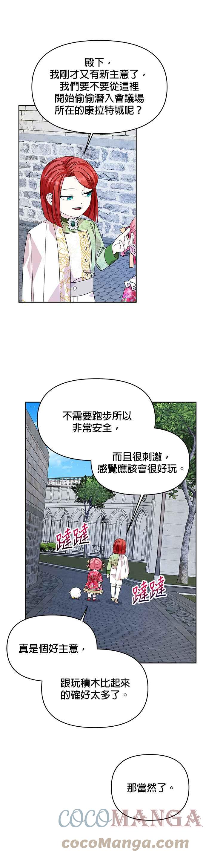 🍹皇女重生记 第41话 第29页