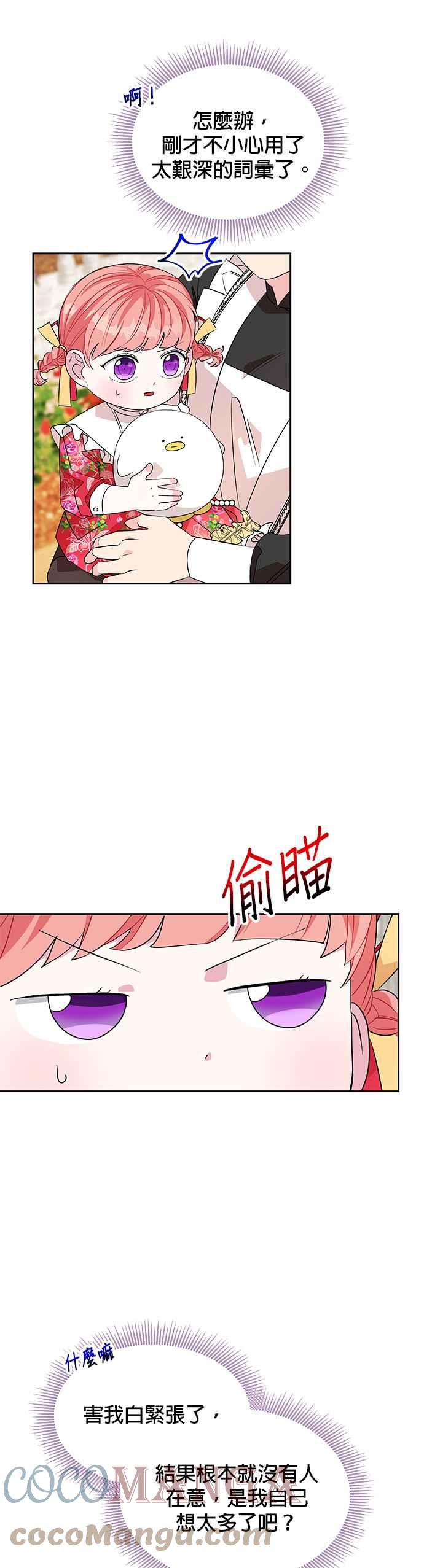 🍹皇女重生记 第41话 第3页