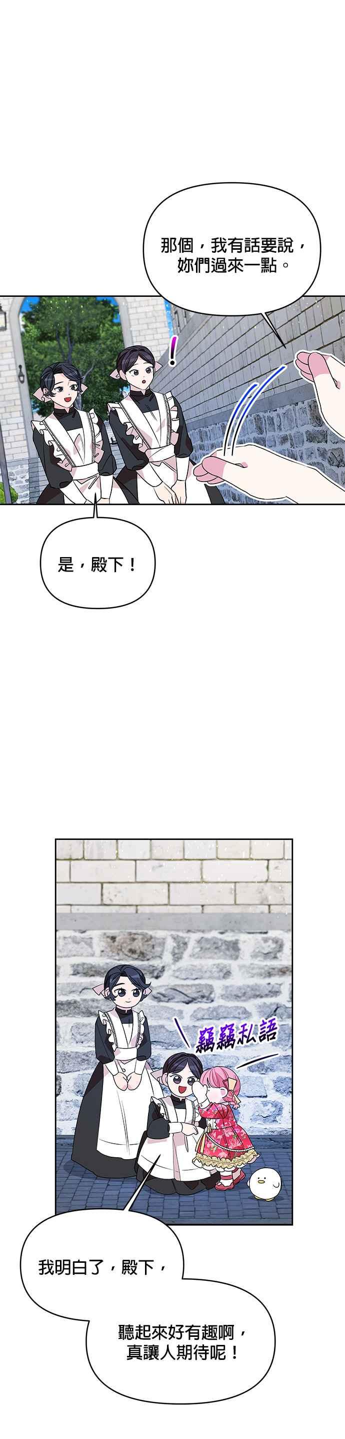🍹皇女重生记 第41话 第30页