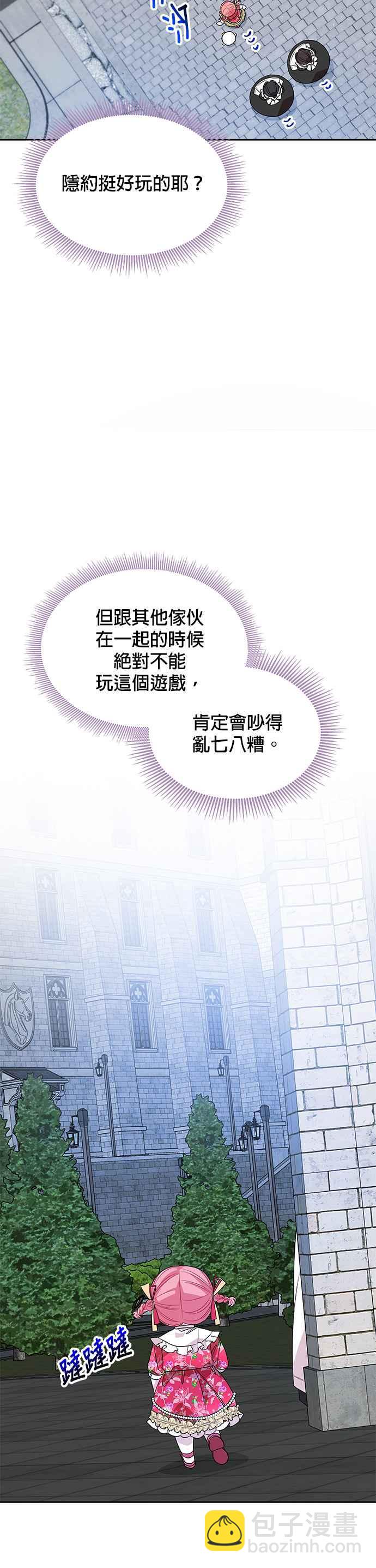 🍹皇女重生记 第41话 第32页