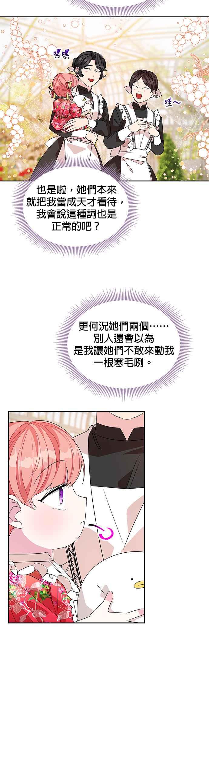 🍹皇女重生记 第41话 第4页