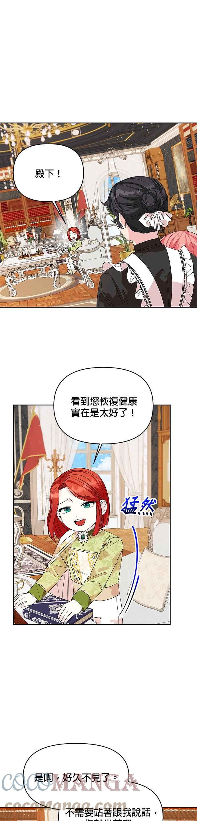 🍹皇女重生记 第41话 第7页