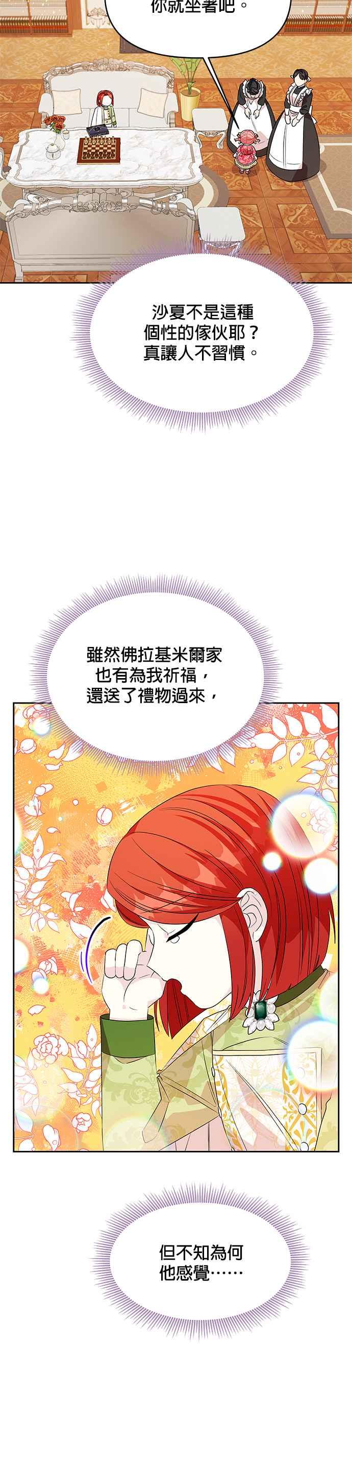 🍹皇女重生记 第41话 第8页