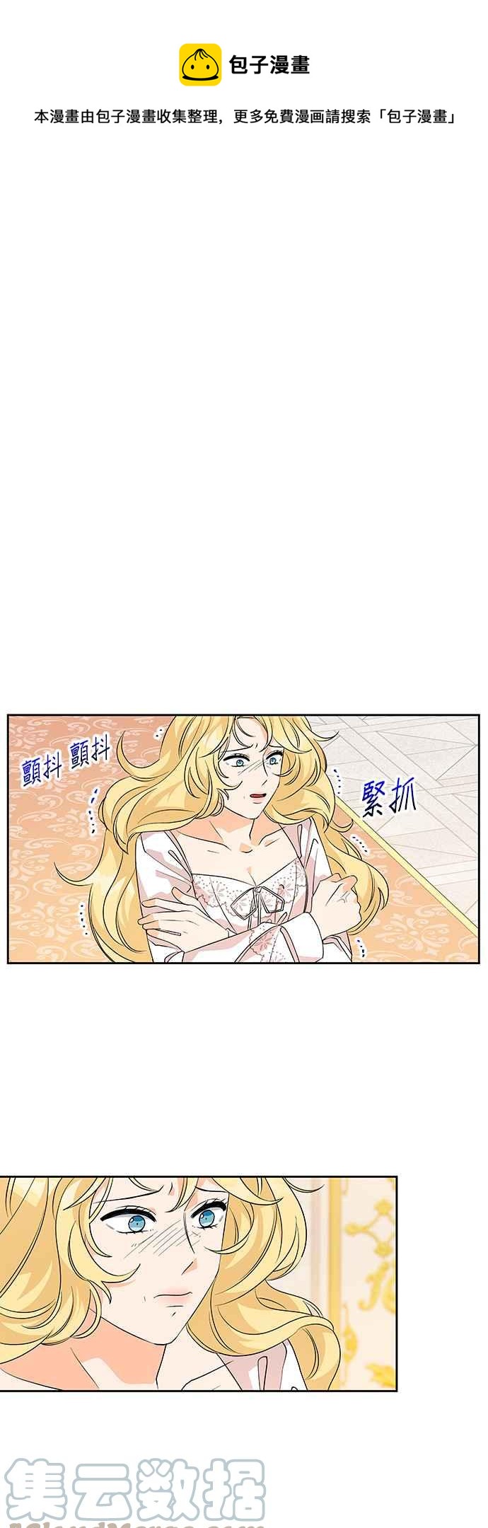 🍹皇女重生记 第45话 第1页