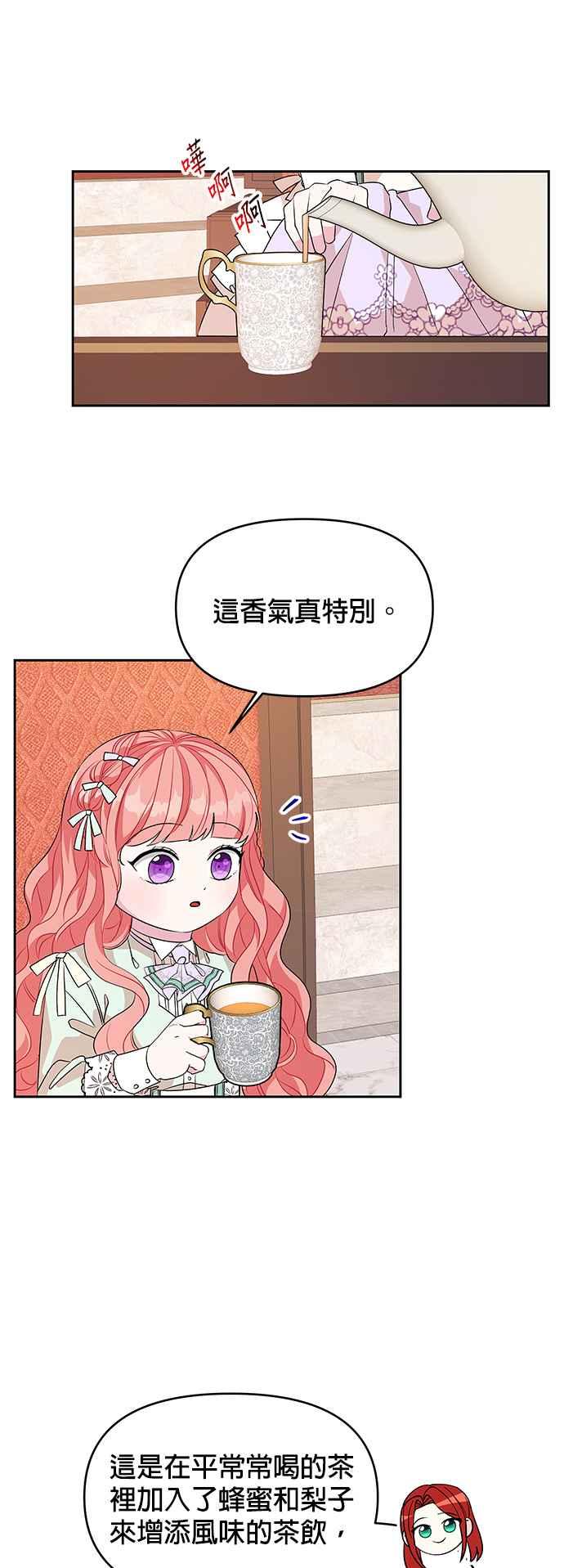 🍹皇女重生记 第45话 第10页