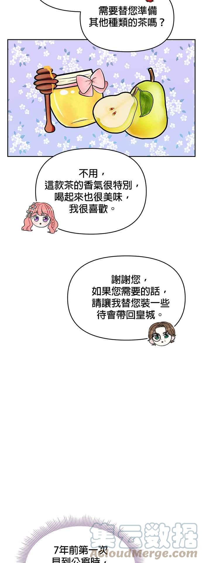 🍹皇女重生记 第45话 第11页