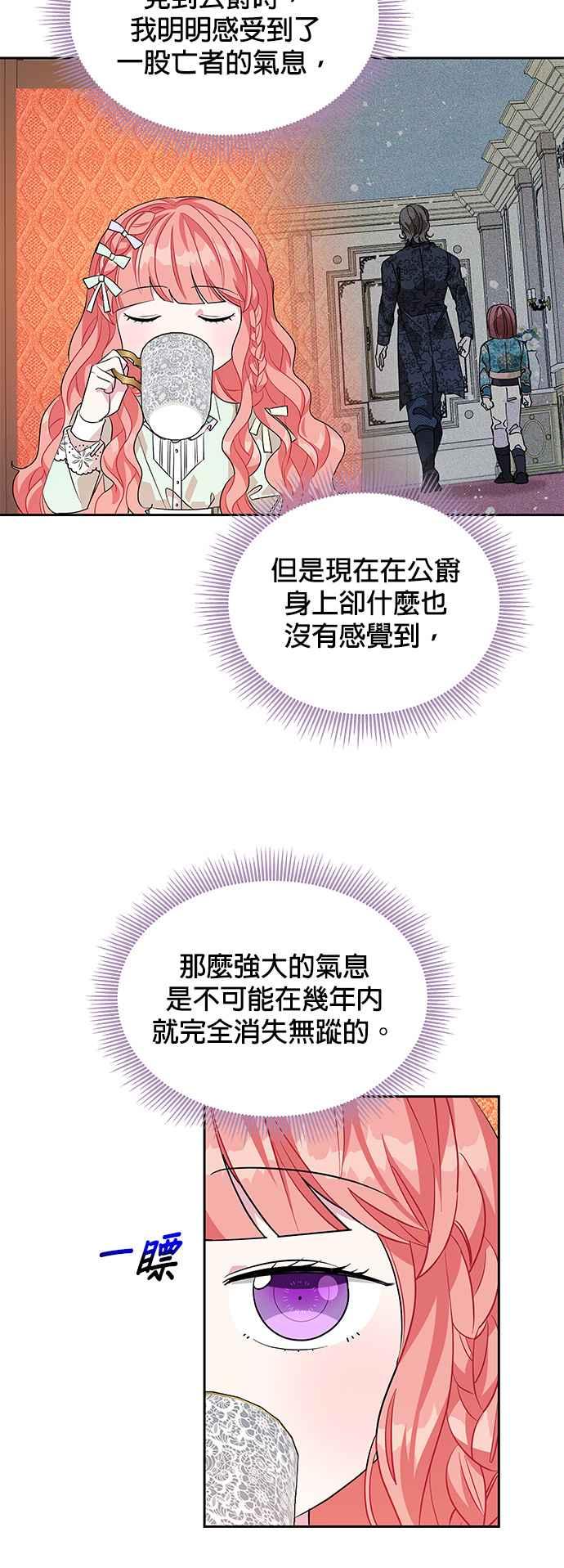 🍹皇女重生记 第45话 第12页