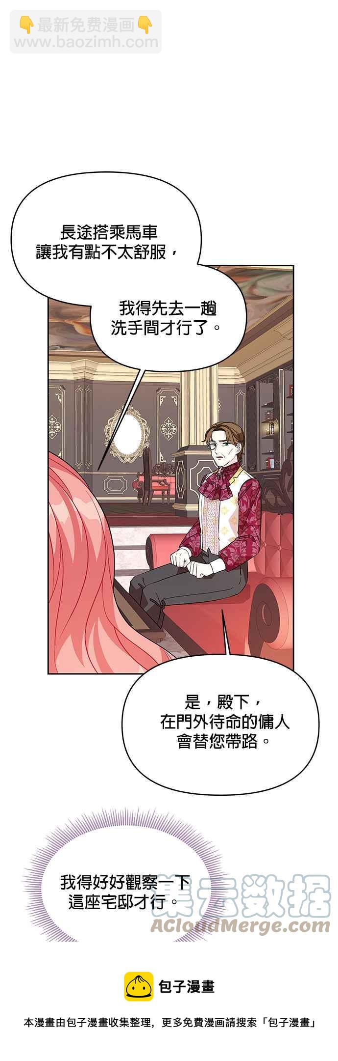 🍹皇女重生记 第45话 第13页